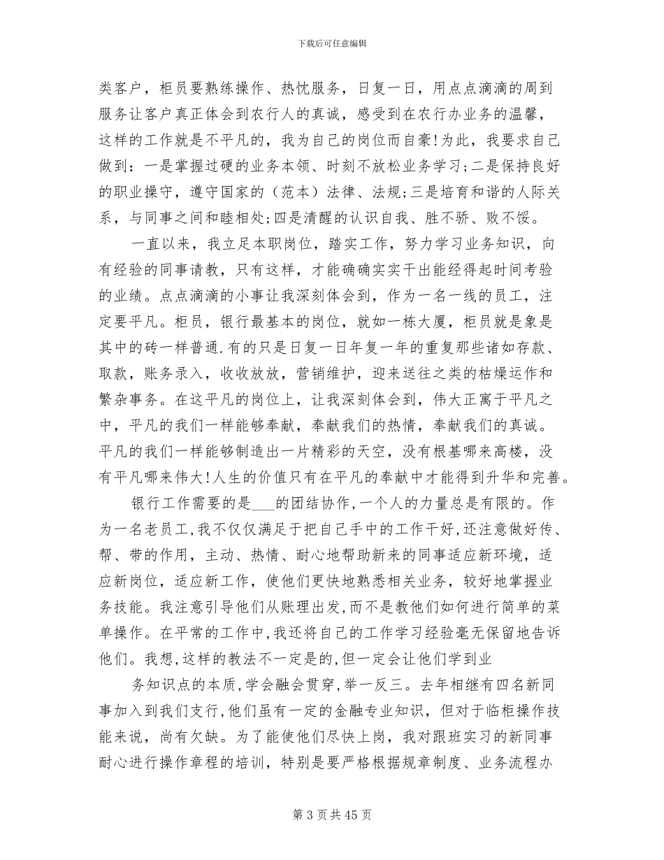 2024年职员工作总结范文_第3页