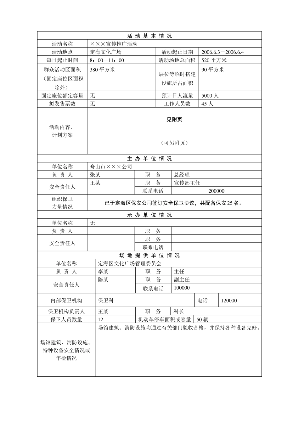 大型活动安全许可申请表_第2页