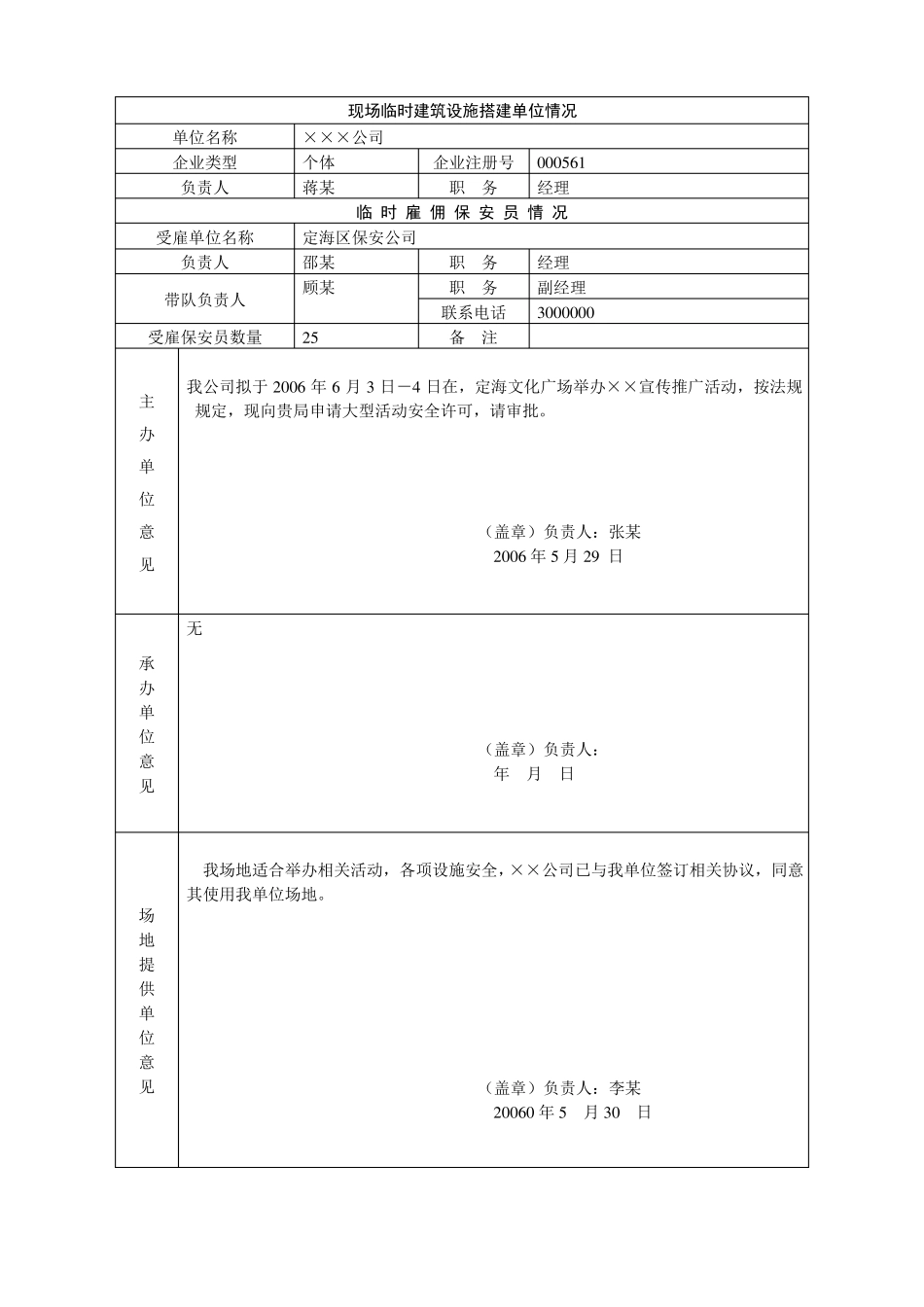 大型活动安全许可申请表_第3页