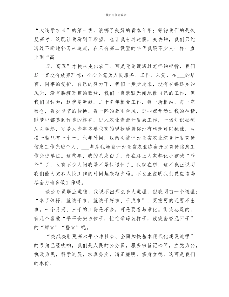 2024年职业道德主题教育实践活动总结_第3页