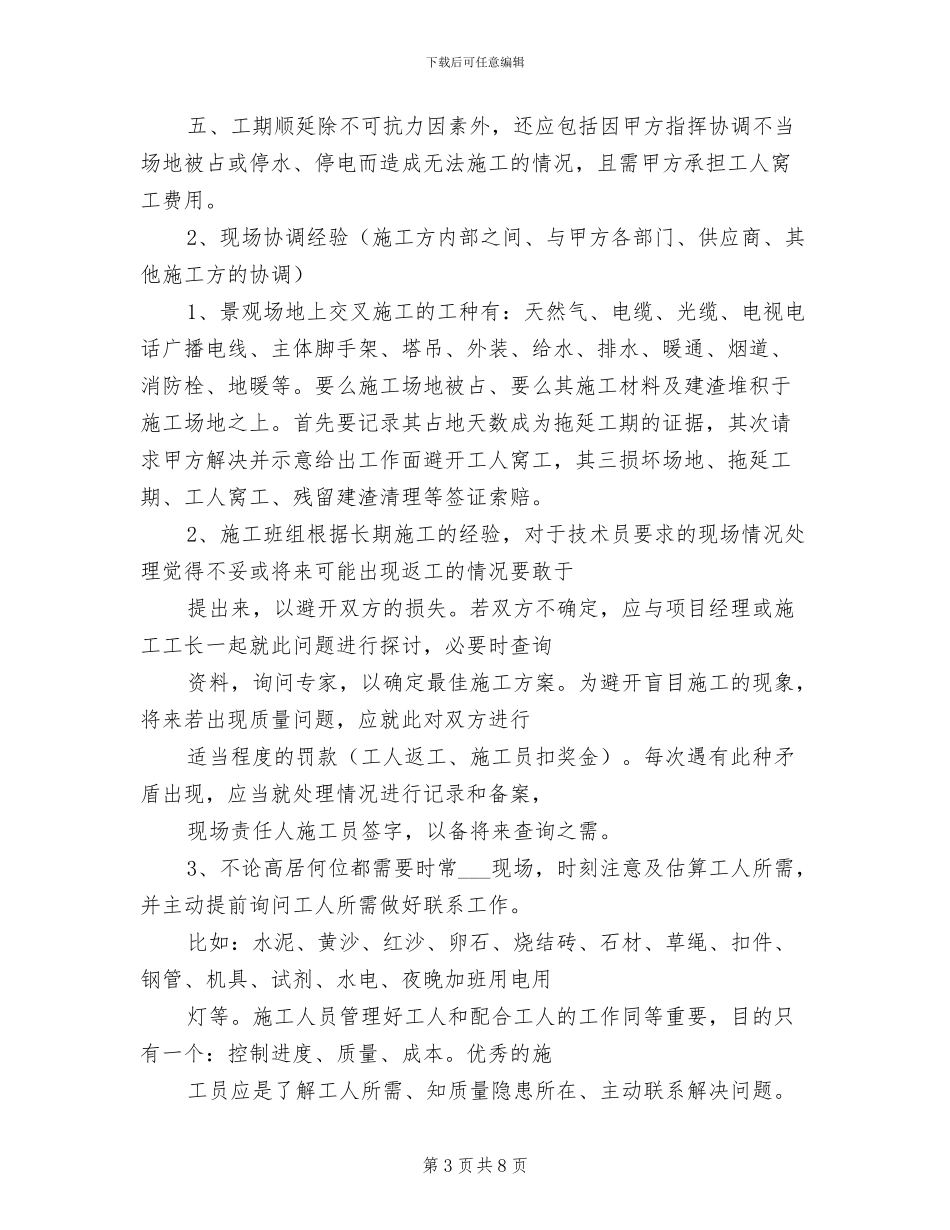 2024年职场管理经验总结范文_第3页