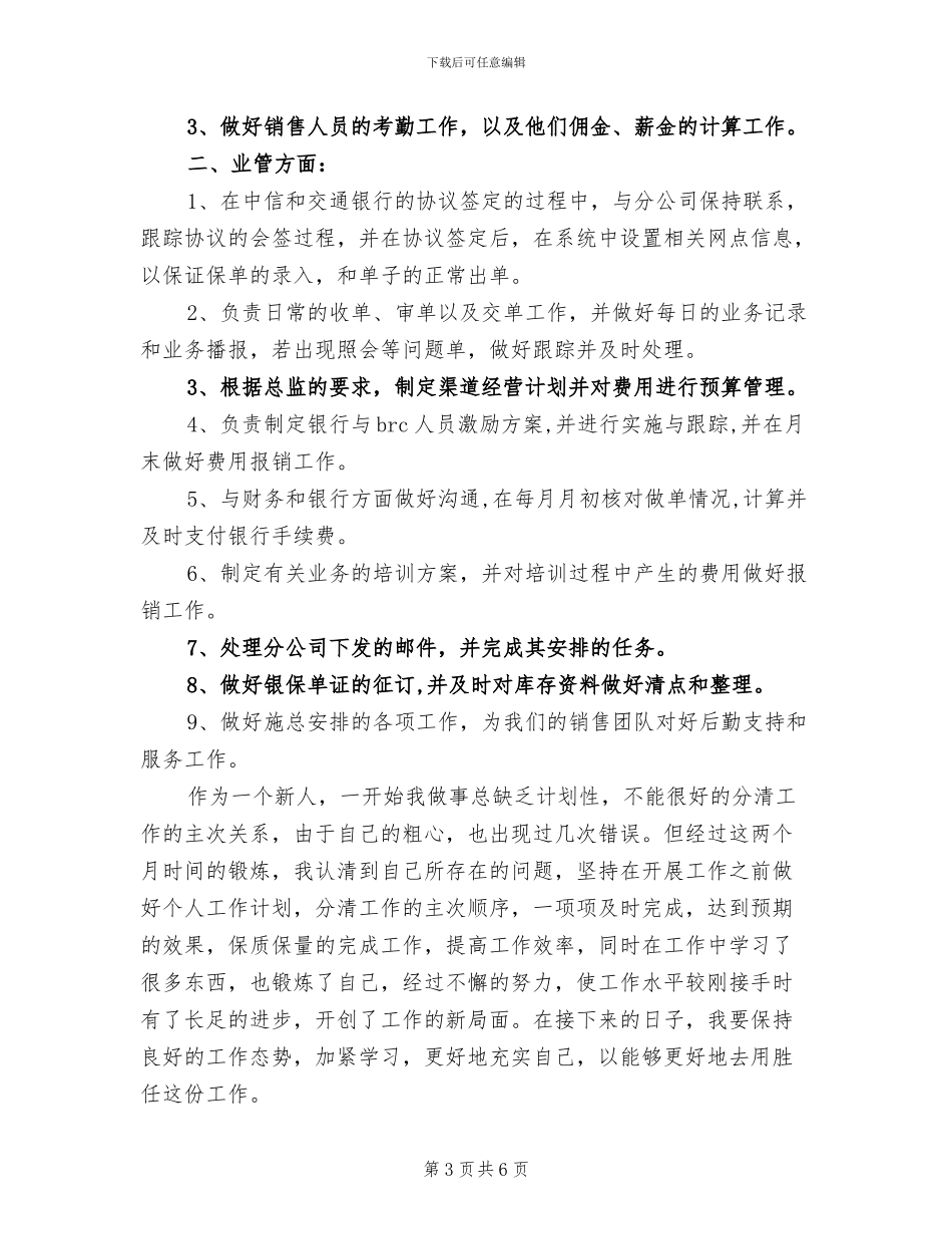 2024年职场新人试用期转正工作总结_第3页