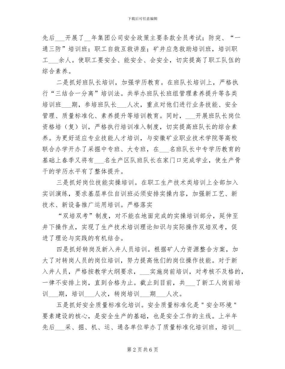 2024年职工上半年培训工作总结_第2页