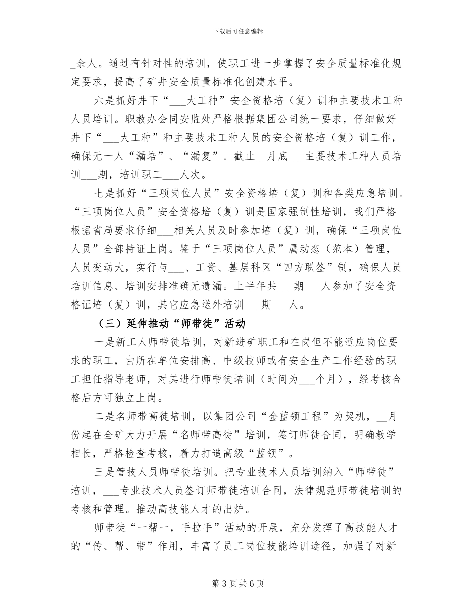 2024年职工上半年培训工作总结_第3页