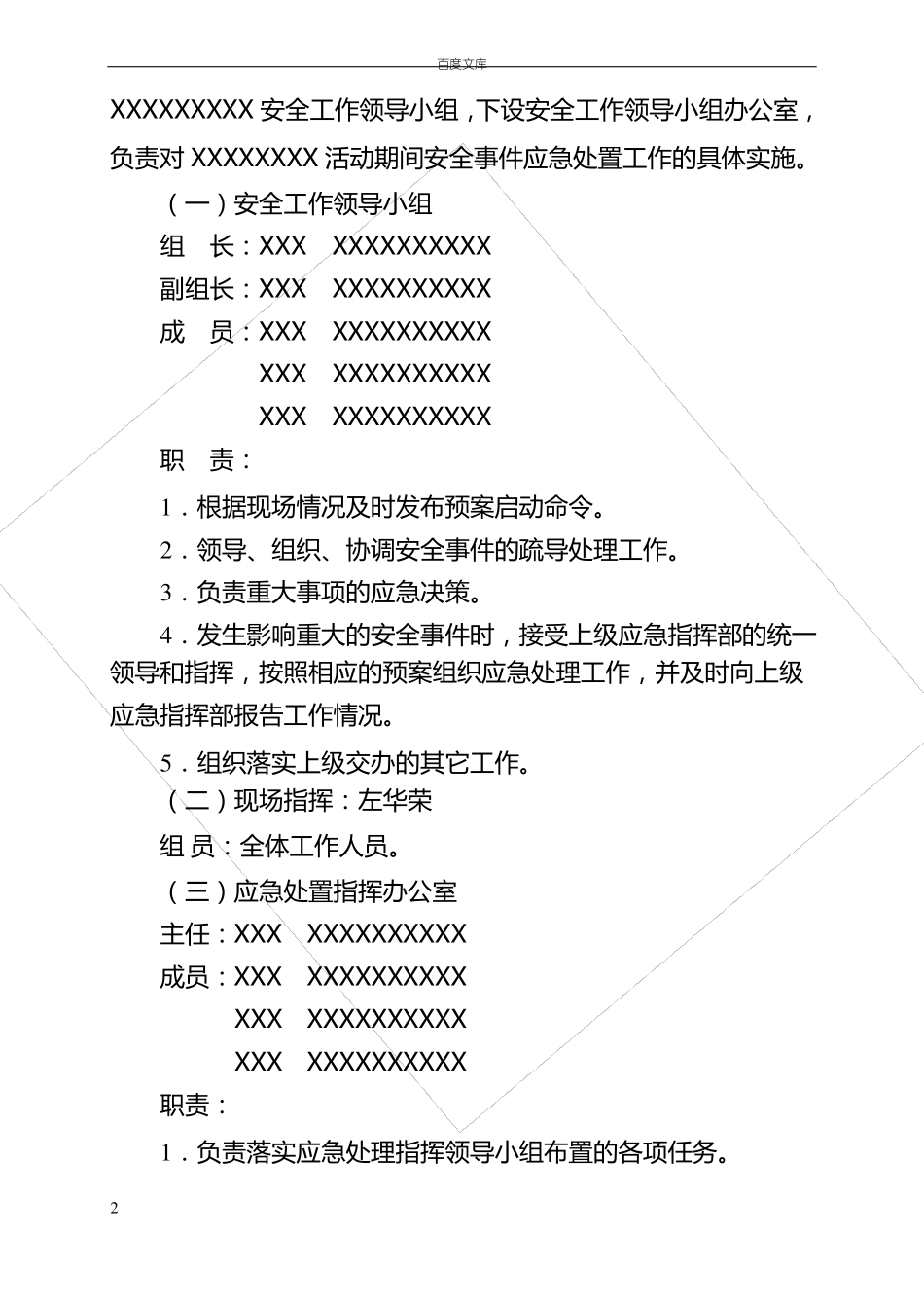 大型活动安全预案模板_第2页