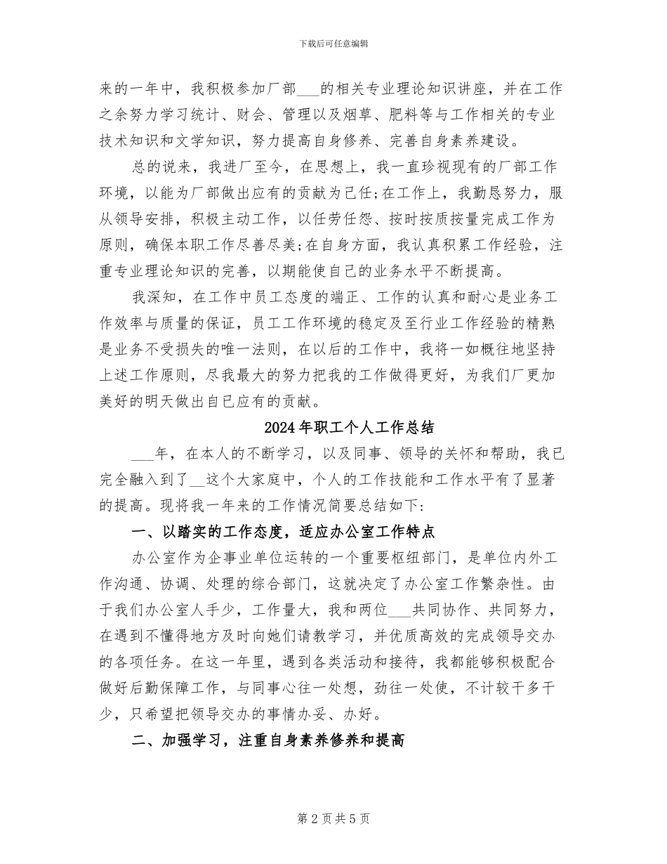 2024年职工个人工作小结范文_第2页