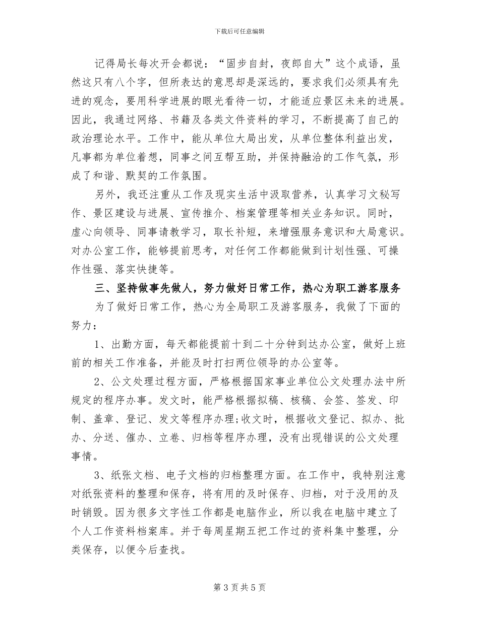 2024年职工个人工作小结范文_第3页