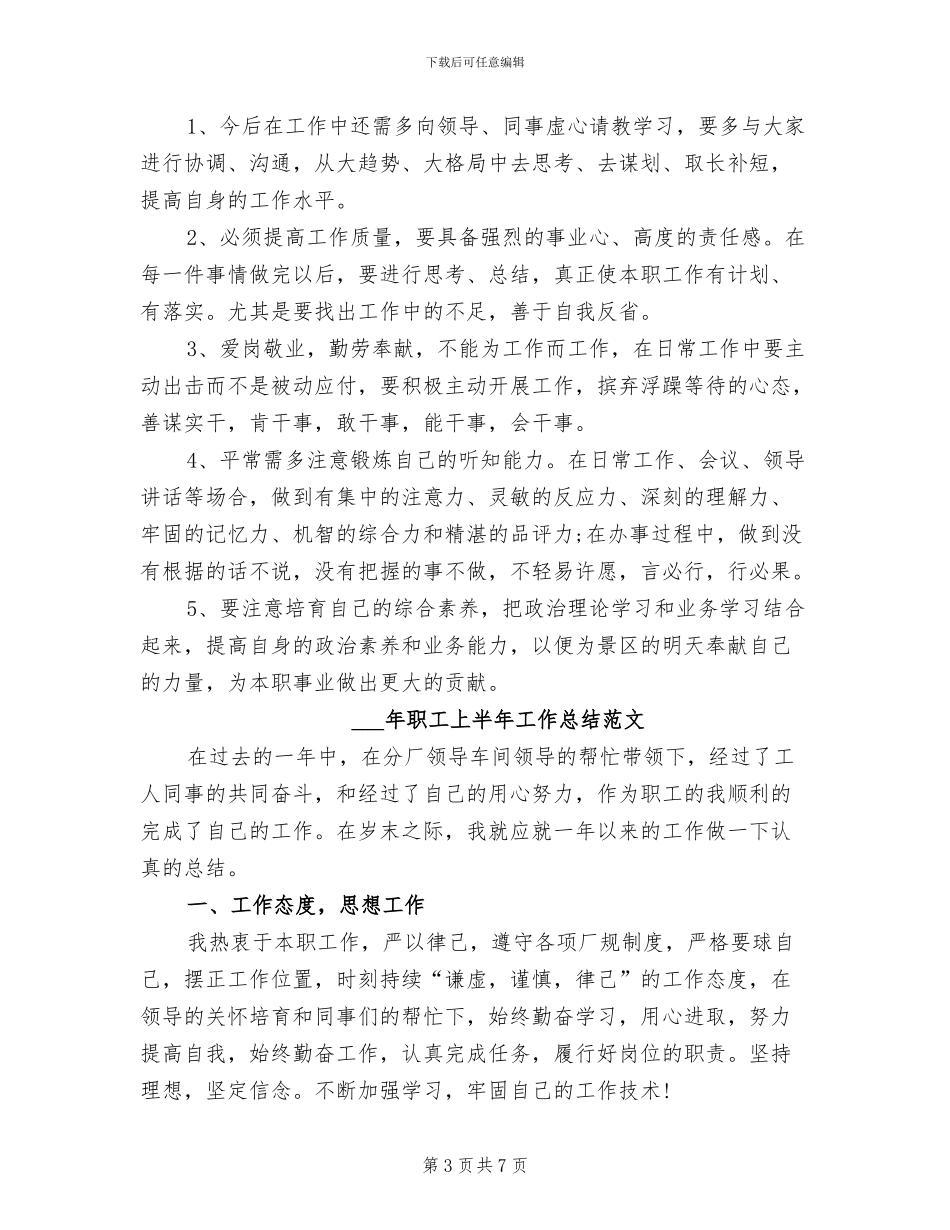 2024年职场菜鸟试用期工作总结范文_第3页