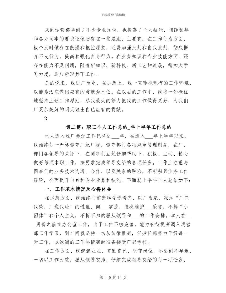 2024年职工个人工作总结专题_第2页