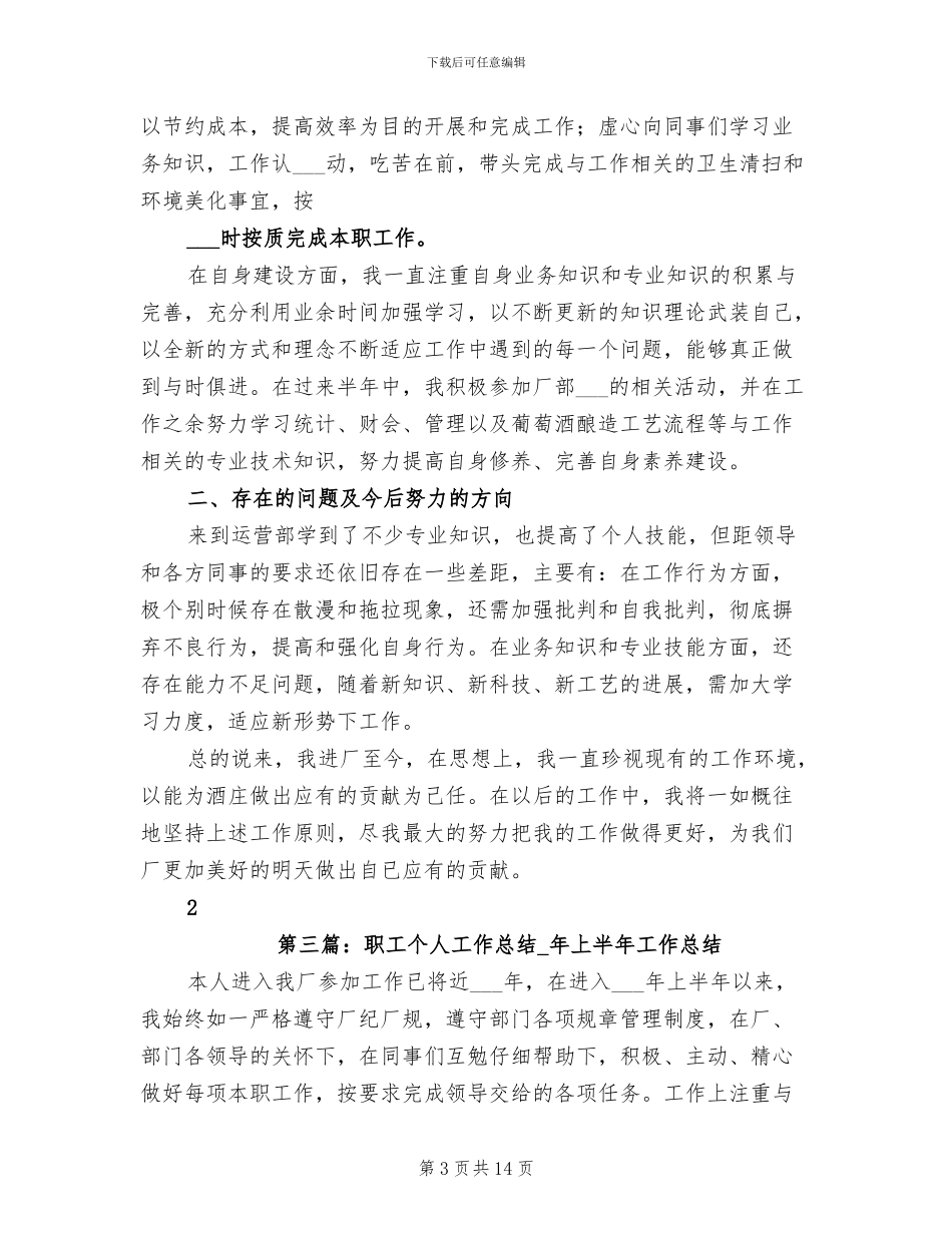 2024年职工个人工作总结专题_第3页