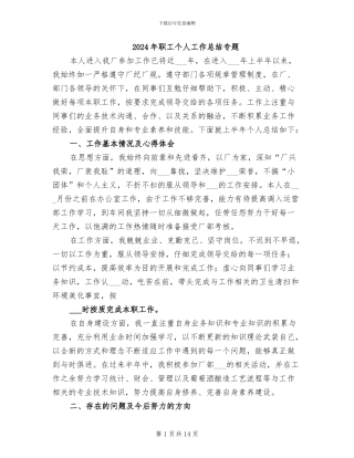2024年职工个人工作总结专题