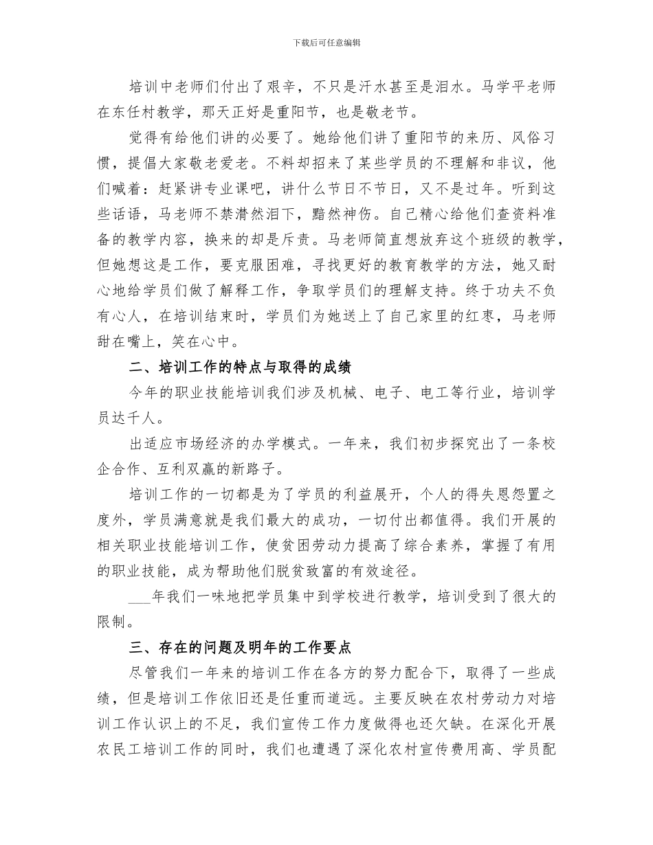 2024年职业院校素质培训学习总结范本_第2页