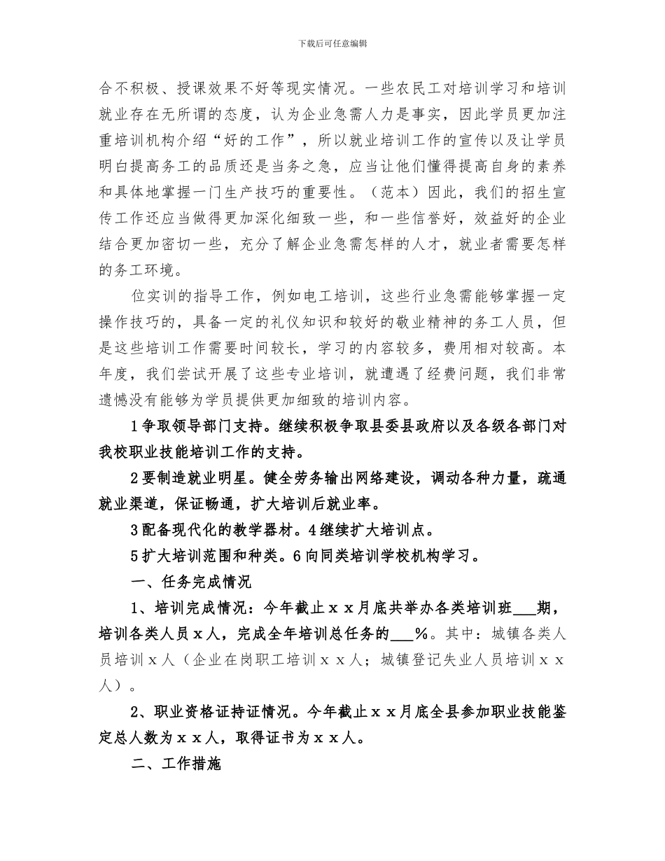 2024年职业院校素质培训学习总结范本_第3页