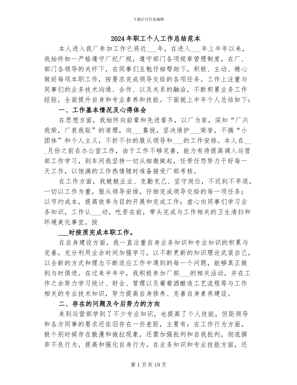 2024年职工个人工作总结范本_第1页