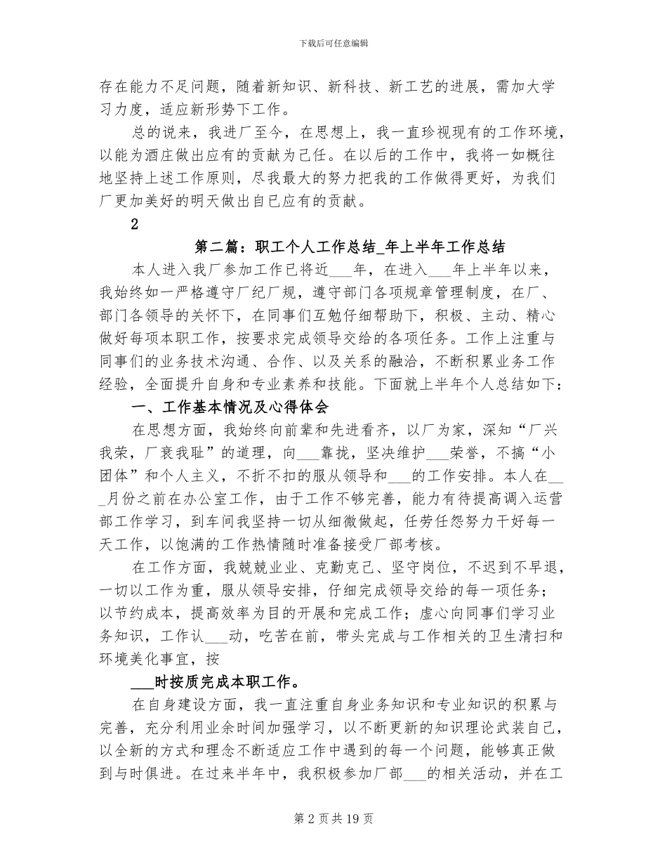 2024年职工个人工作总结范本_第2页