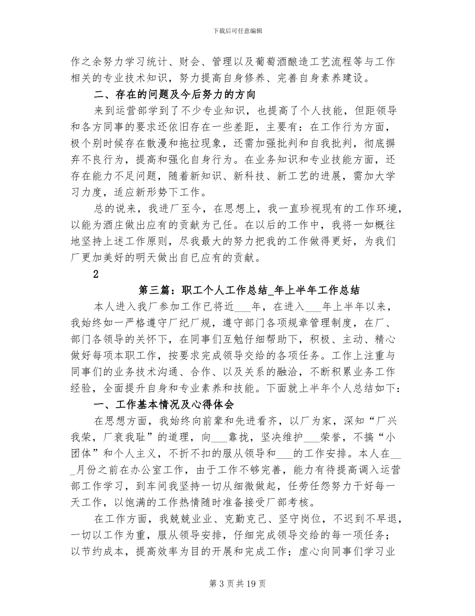 2024年职工个人工作总结范本_第3页