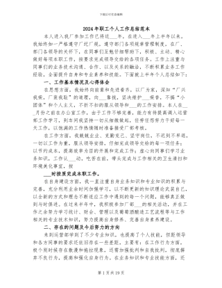 2024年职工个人工作总结范本