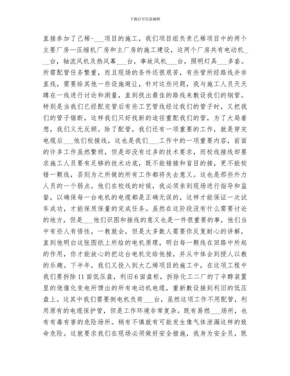 2024年职工个人年终总结_第2页