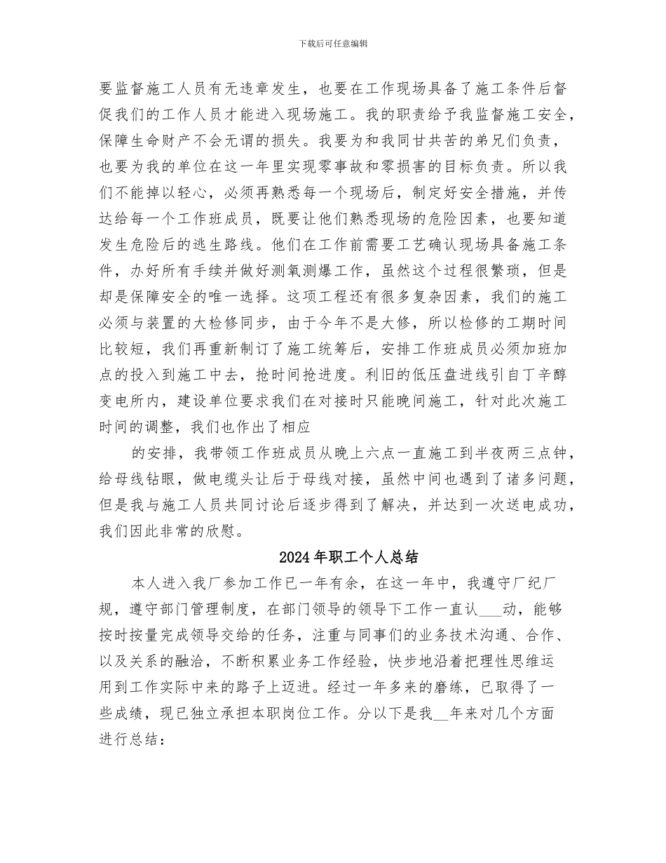 2024年职工个人年终总结_第3页