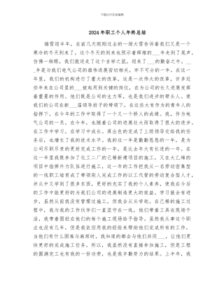 2024年职工个人年终总结