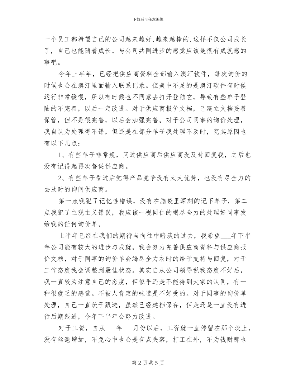 2024年职工上半年总结与下半年计划_第2页