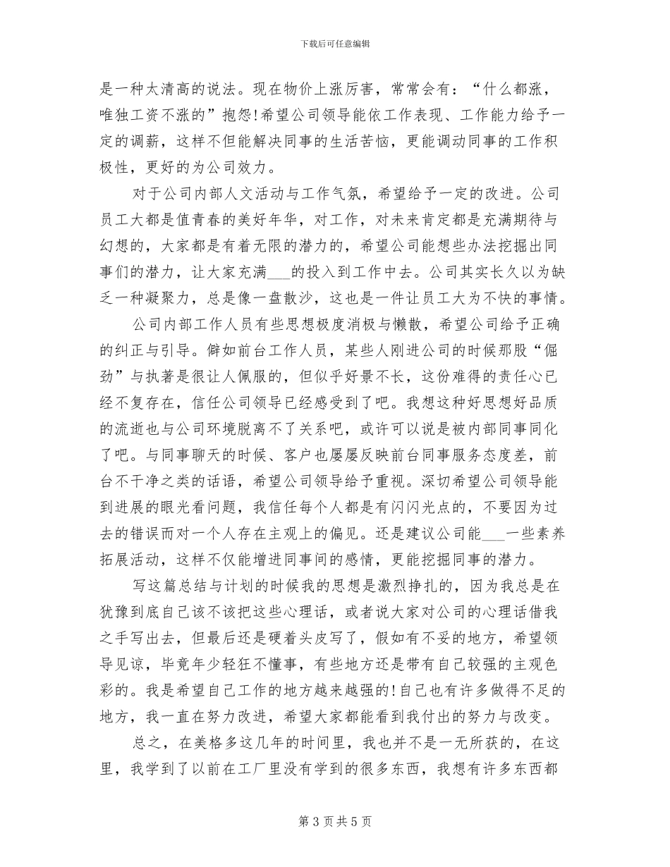 2024年职工上半年总结与下半年计划_第3页