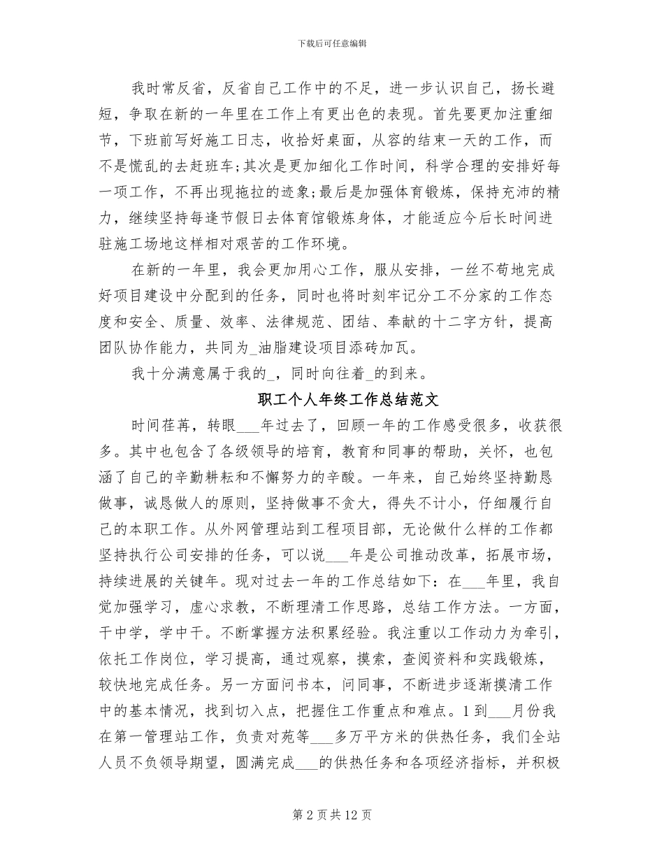 2024年职工个人年终工作考核总结_第2页