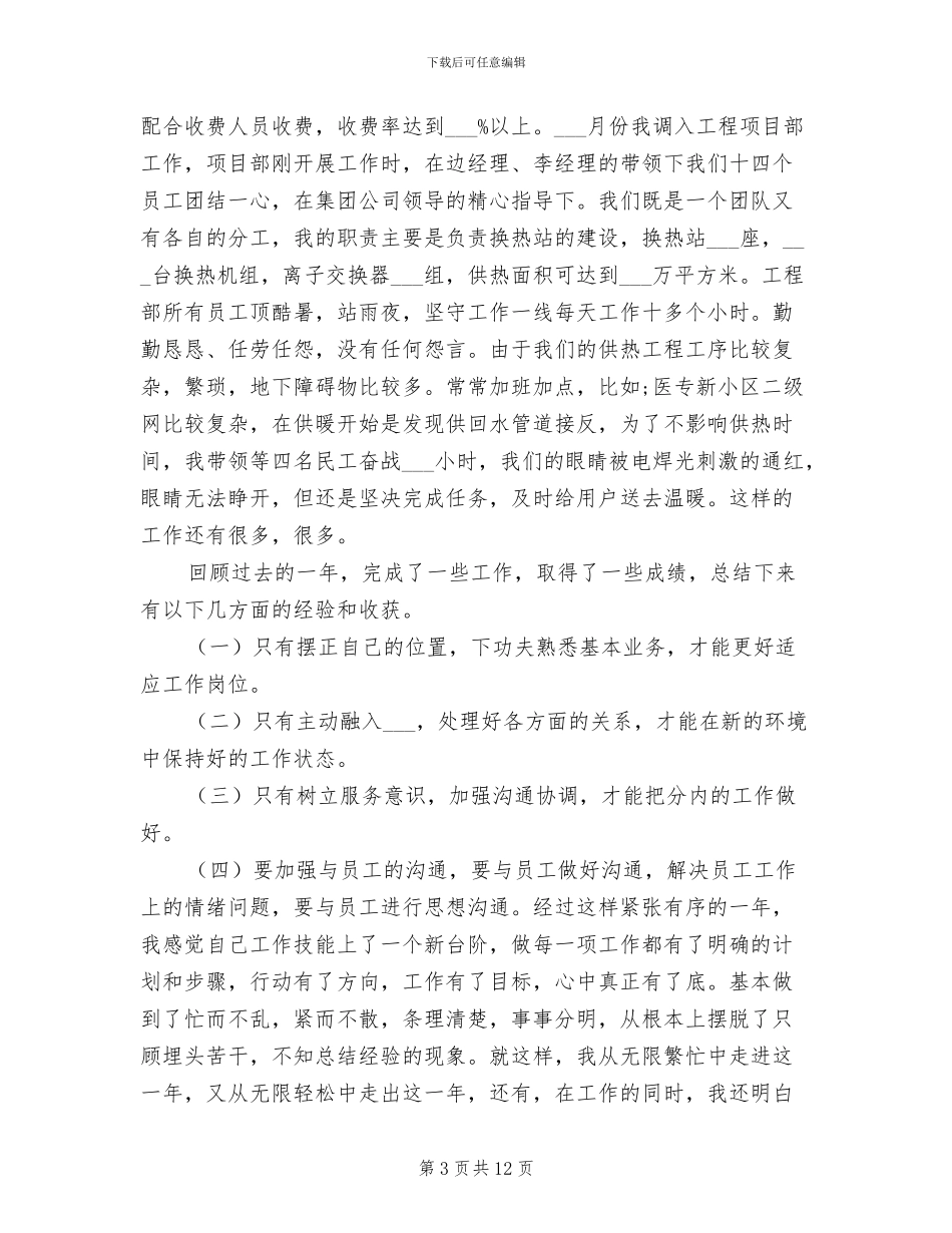 2024年职工个人年终工作考核总结_第3页