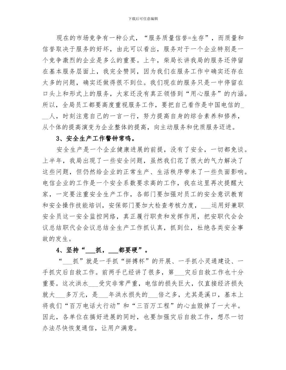 2024年职代会会议总结范文_第3页