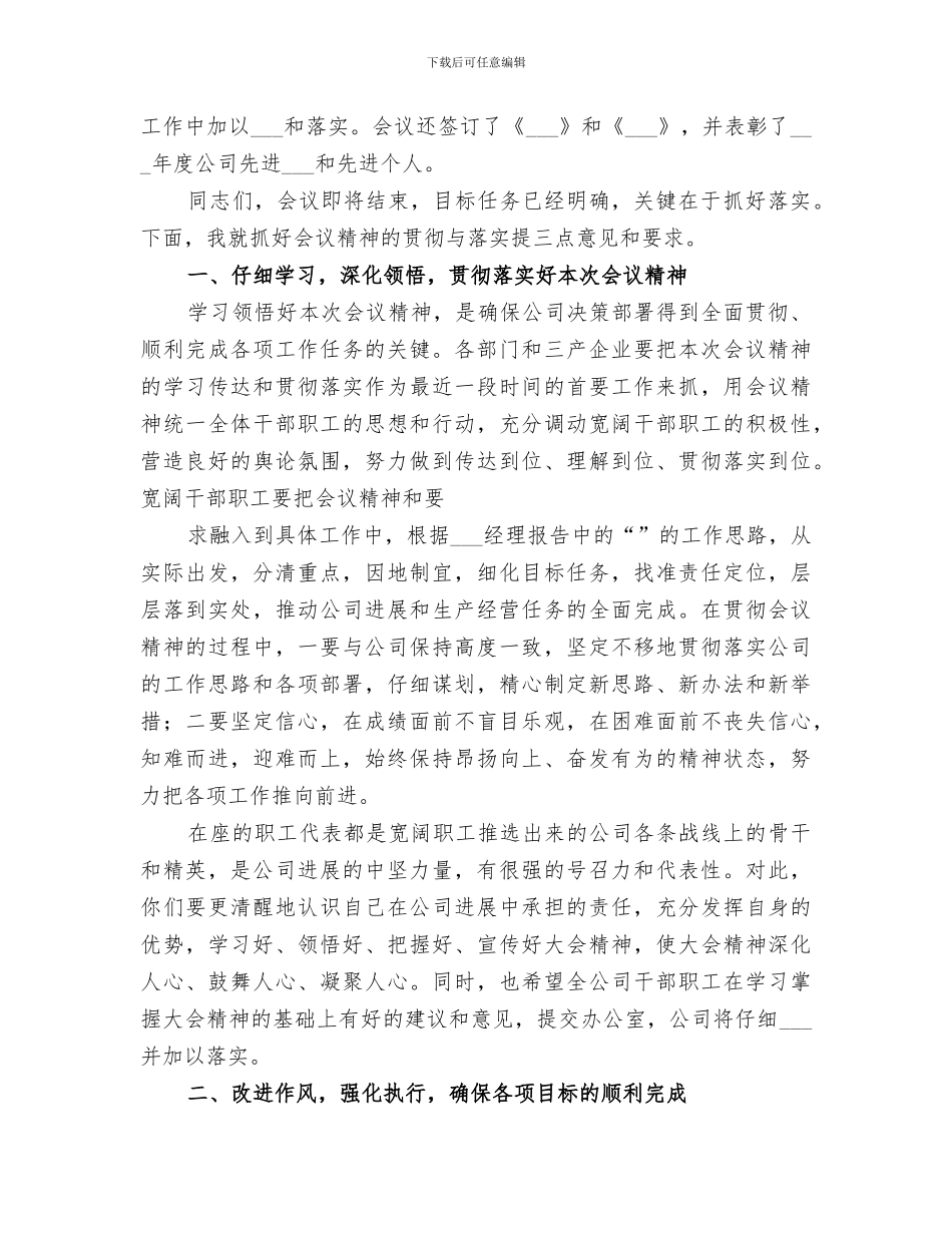 2024年职代会总结范本_第2页