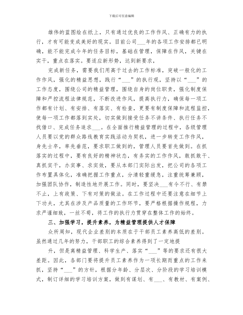 2024年职代会总结范本_第3页