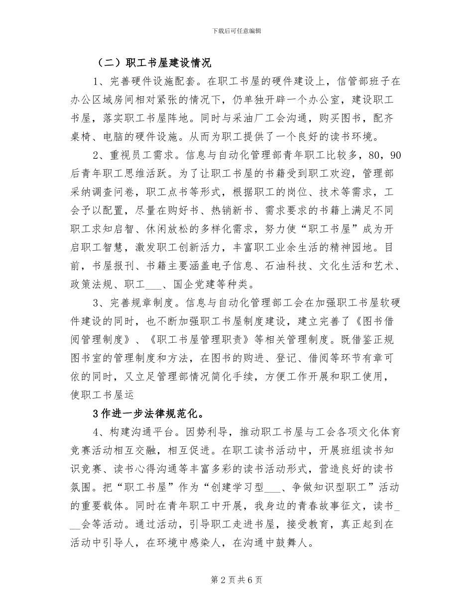 2024年职工书屋建设情况总结参考_第2页