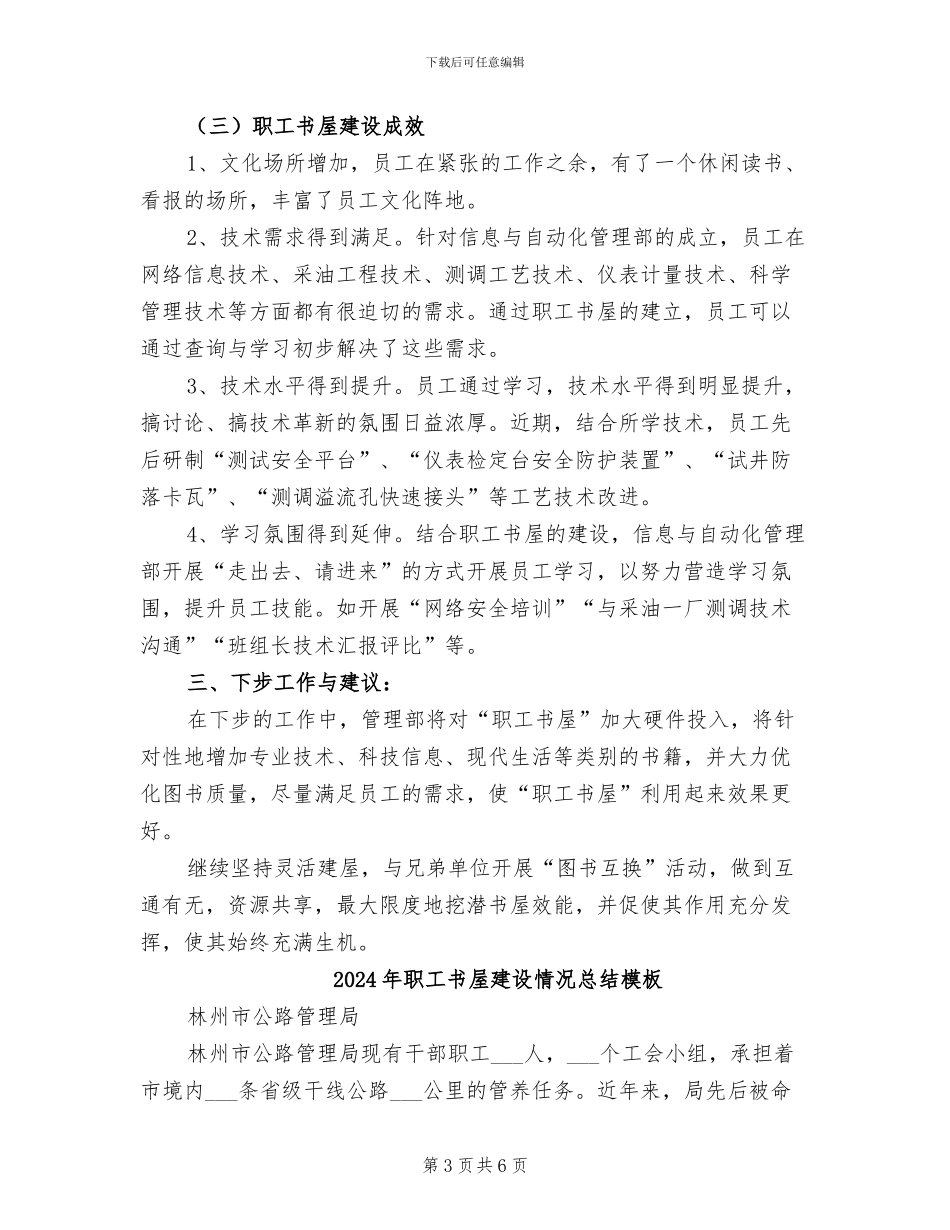 2024年职工书屋建设情况总结参考_第3页