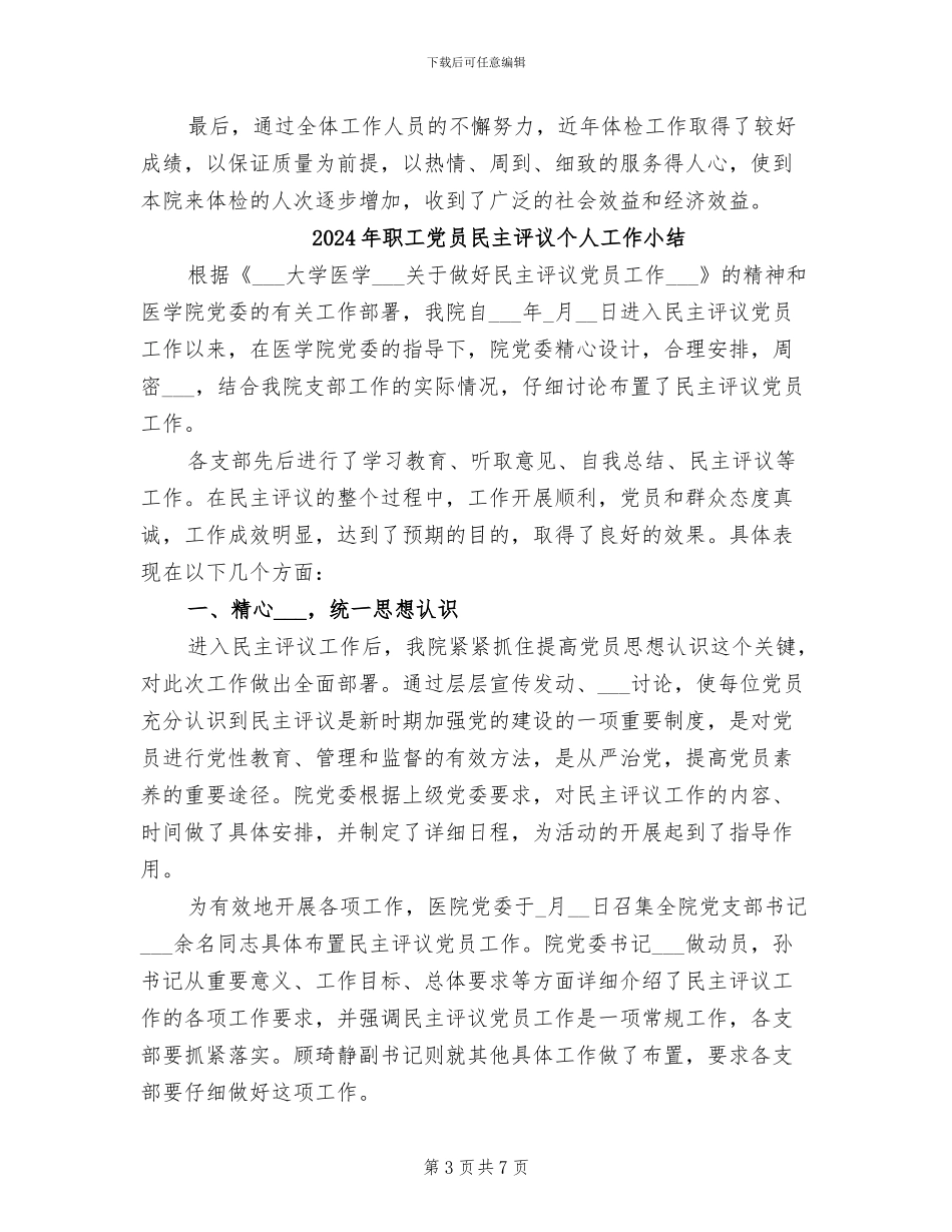 2024年职工体检情况总结_第3页