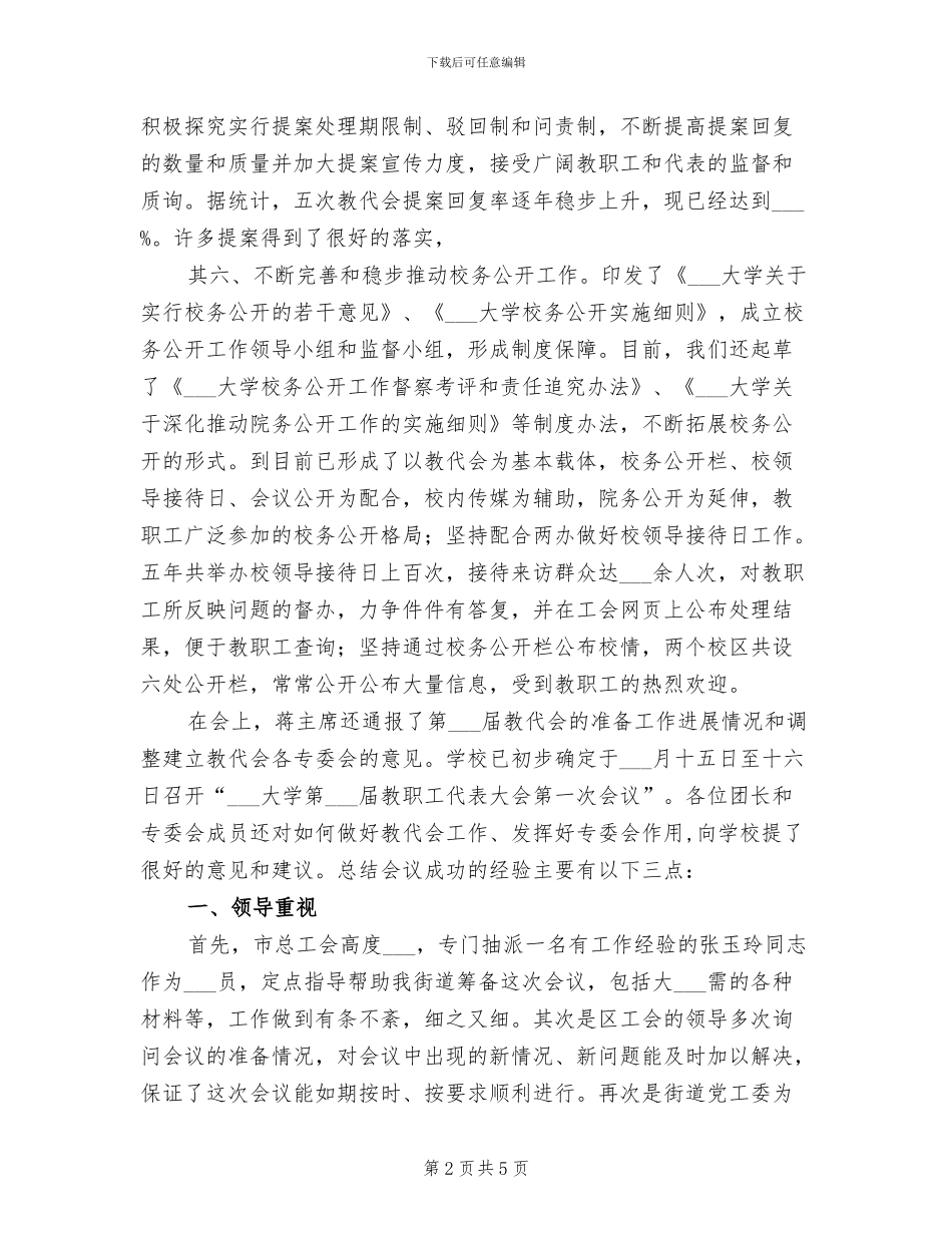 2024年职工代表年终工作总结_第2页