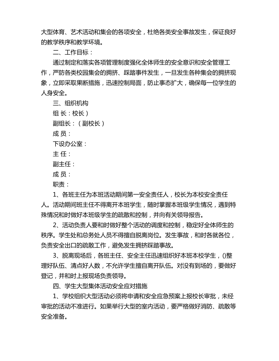 大型活动应急预案_第3页