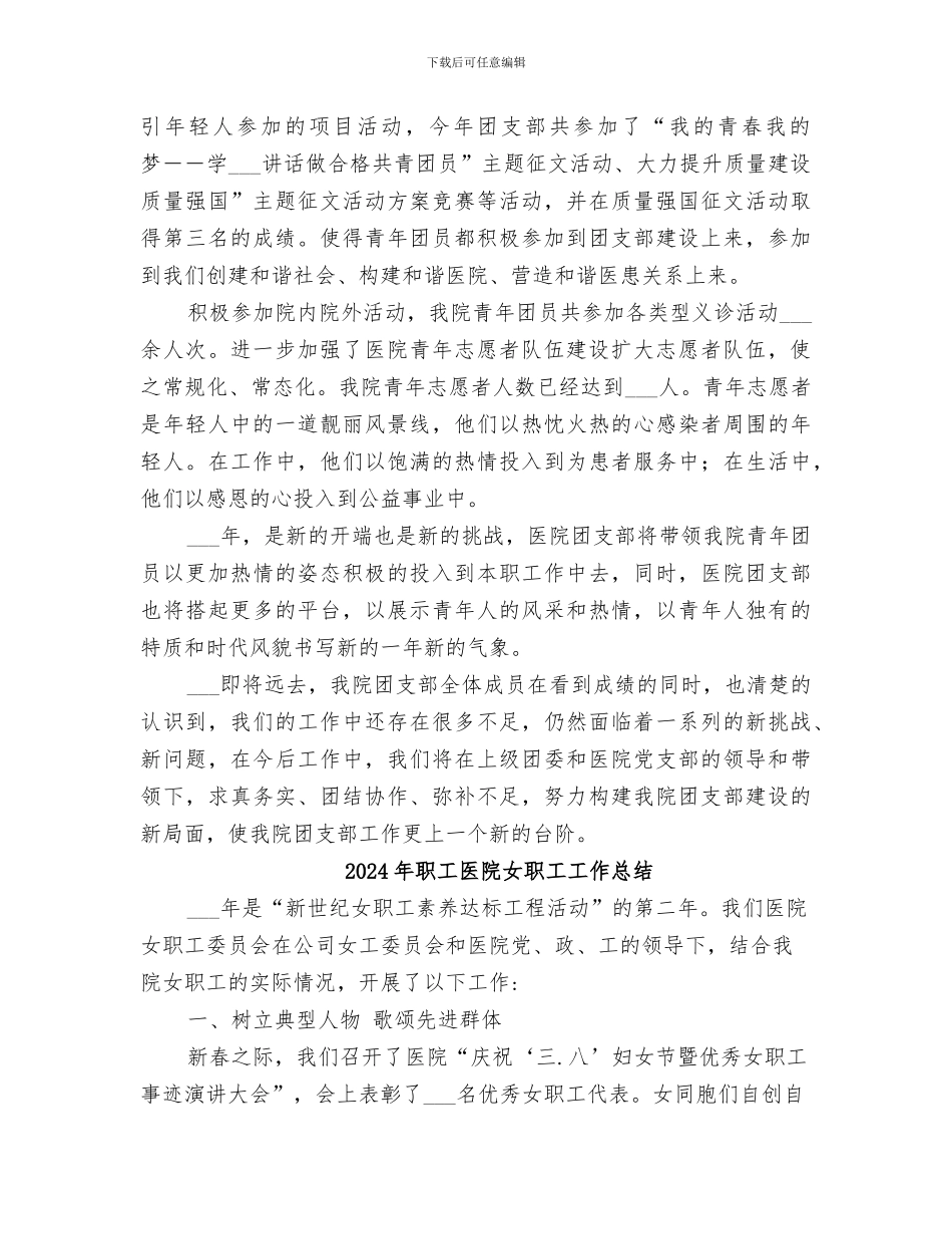2024年职工医院团支部工作总结_第2页
