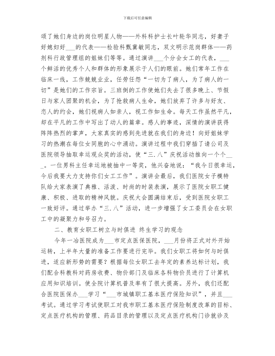 2024年职工医院团支部工作总结_第3页