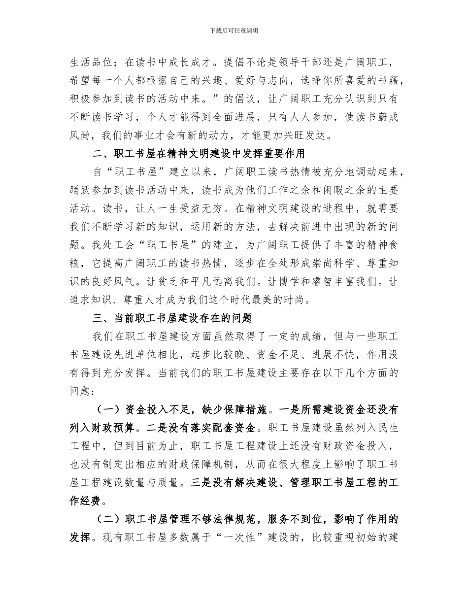 2024年职工书屋总结范本_第2页