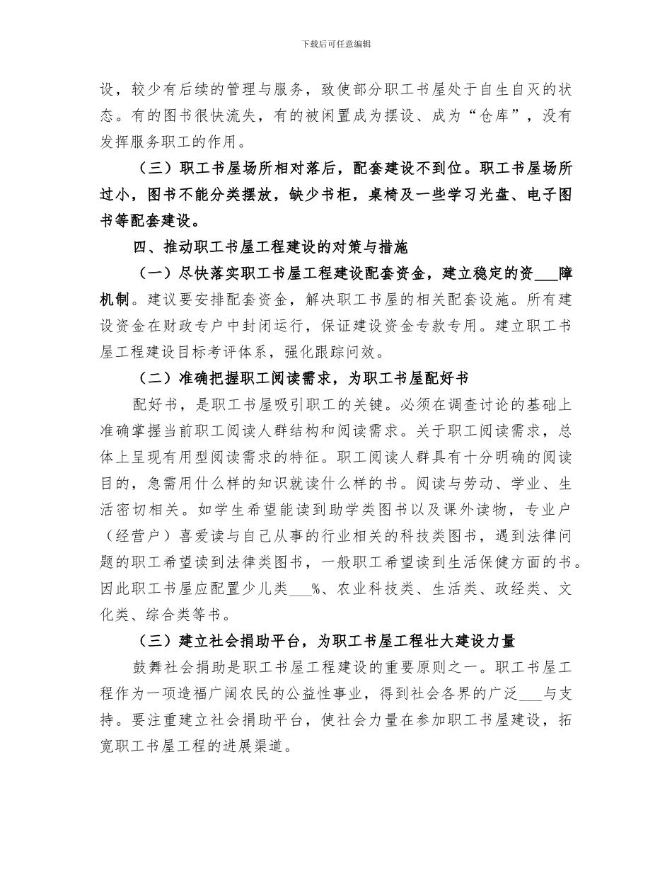 2024年职工书屋总结范本_第3页