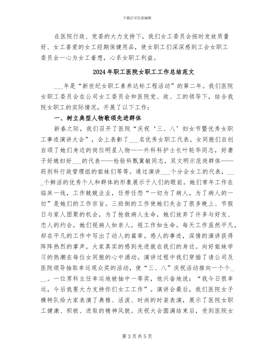 2024年职工医院女职工工作总结_第3页