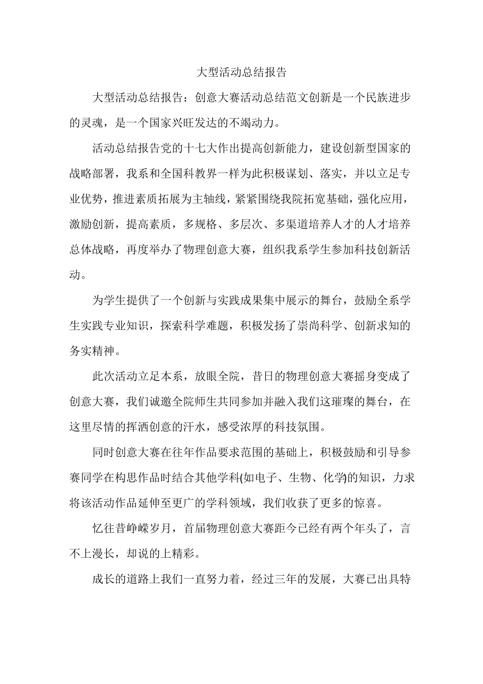 大型活动总结报告_第1页