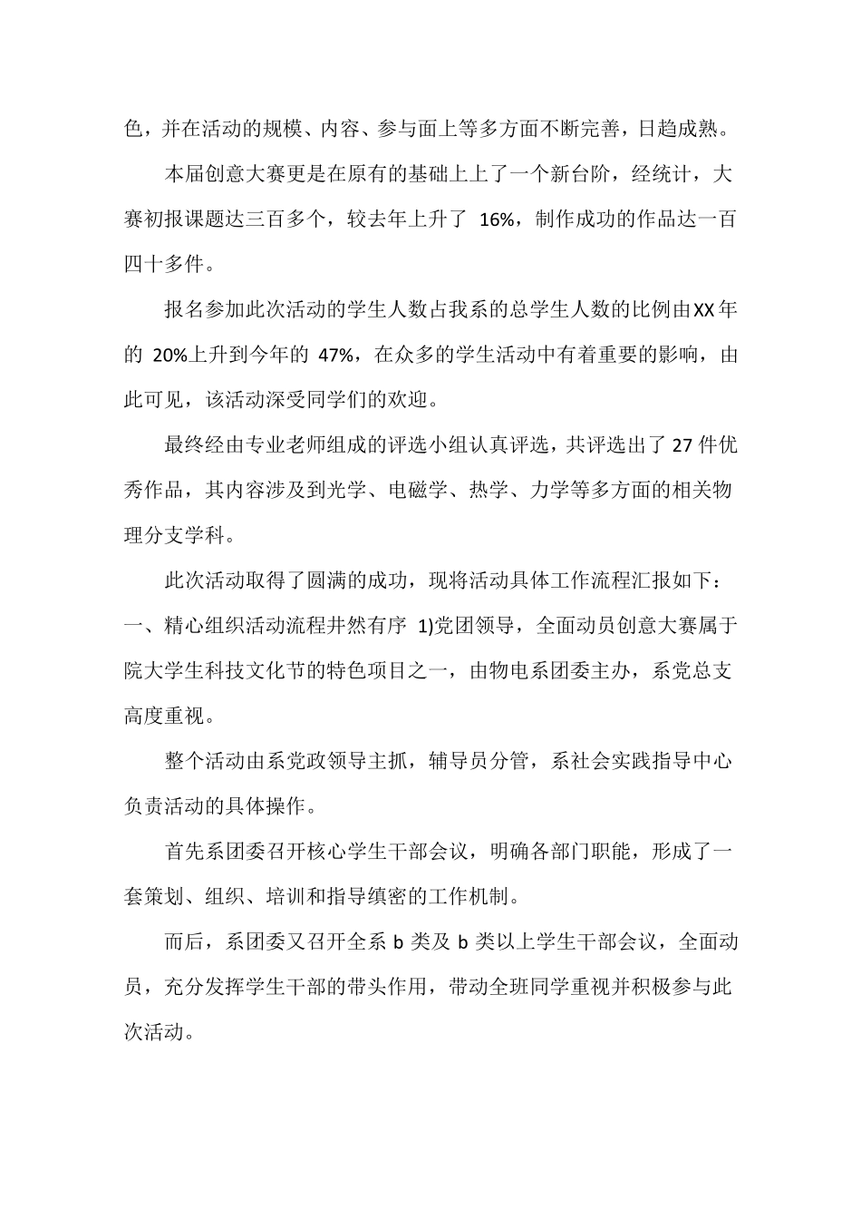 大型活动总结报告_第2页