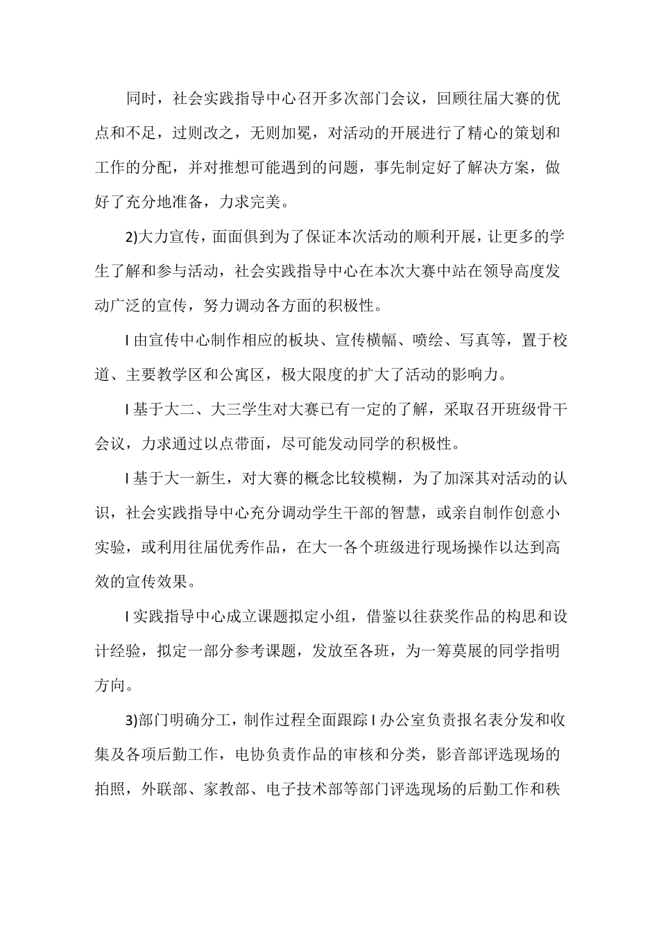 大型活动总结报告_第3页