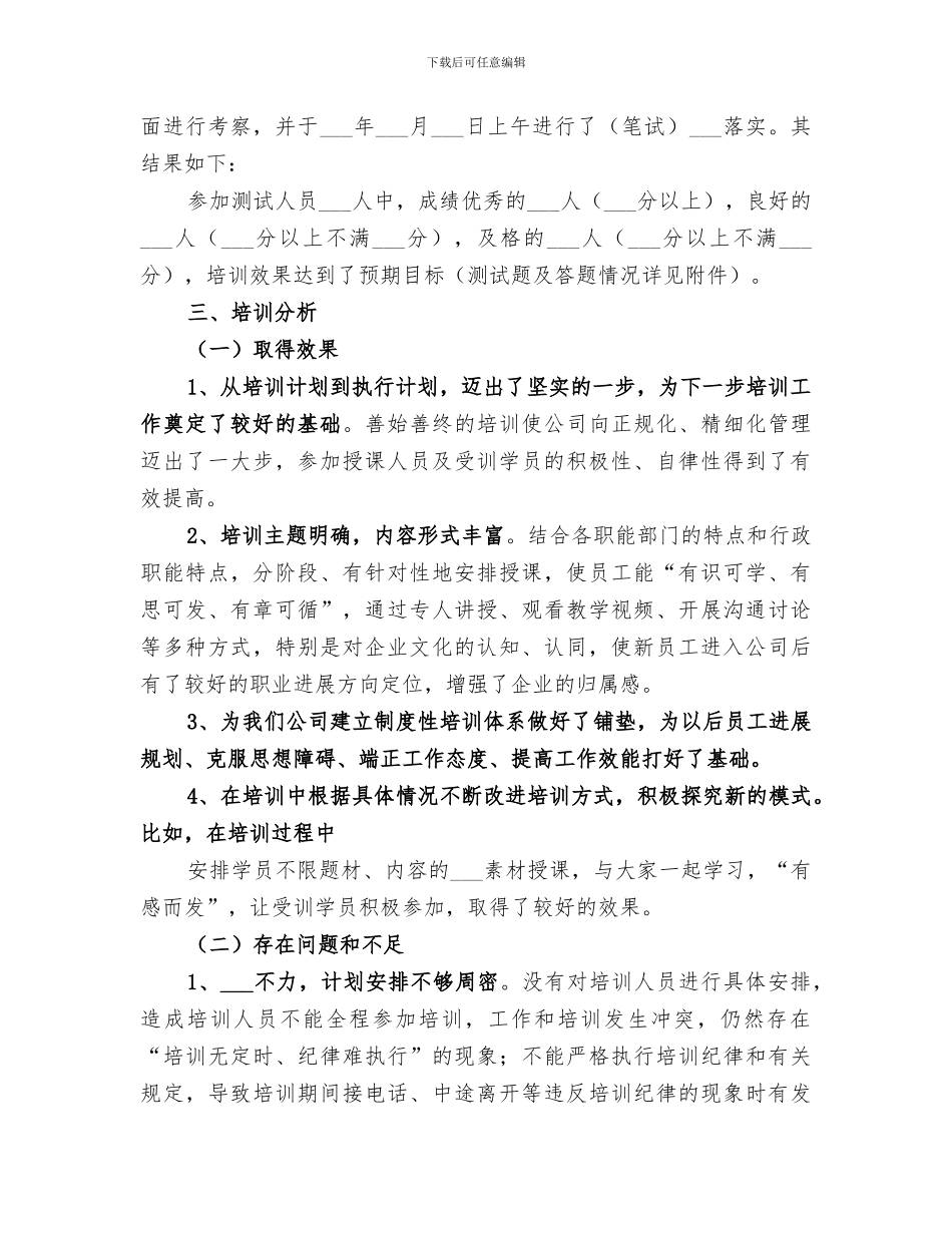 2024年职工培训年度个人工作总结_第2页