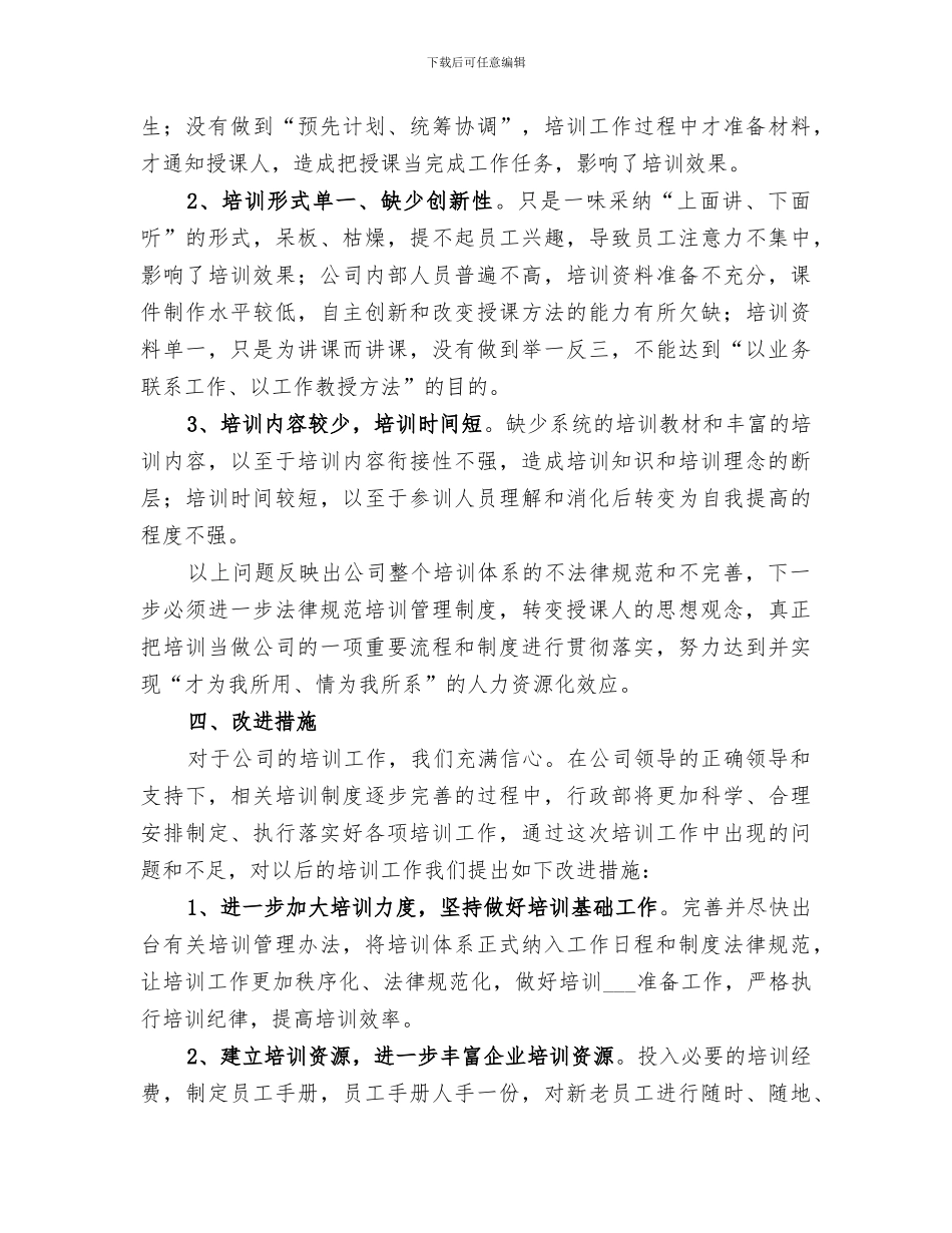 2024年职工培训年度个人工作总结_第3页