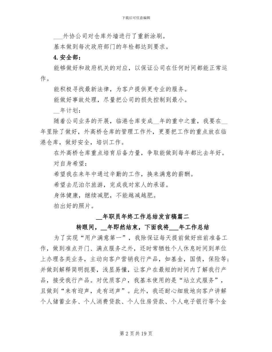 2024年职员年终工作总结发言稿_第2页