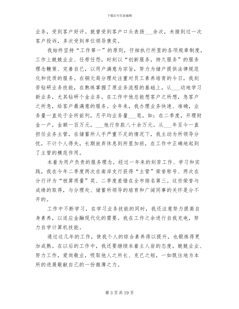 2024年职员年终工作总结发言稿_第3页