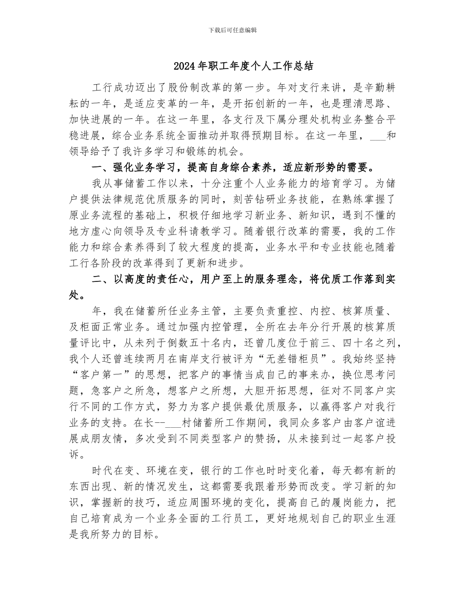 2024年职工年度个人工作总结_第1页
