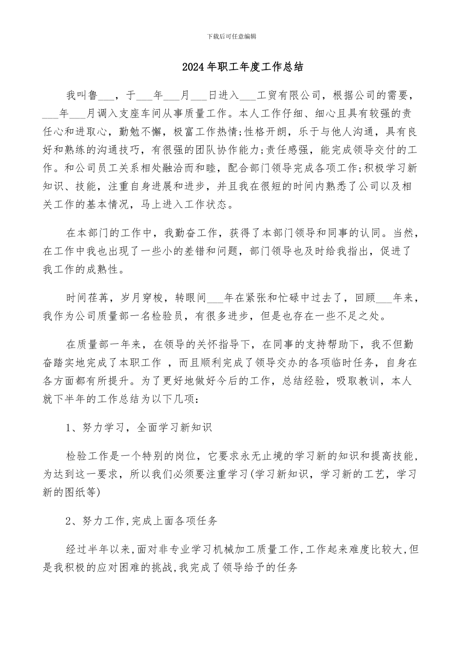 2024年职工年度个人工作总结_第3页